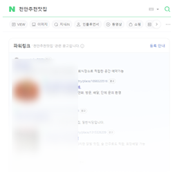 네이버 방문자 리뷰 검색 화면